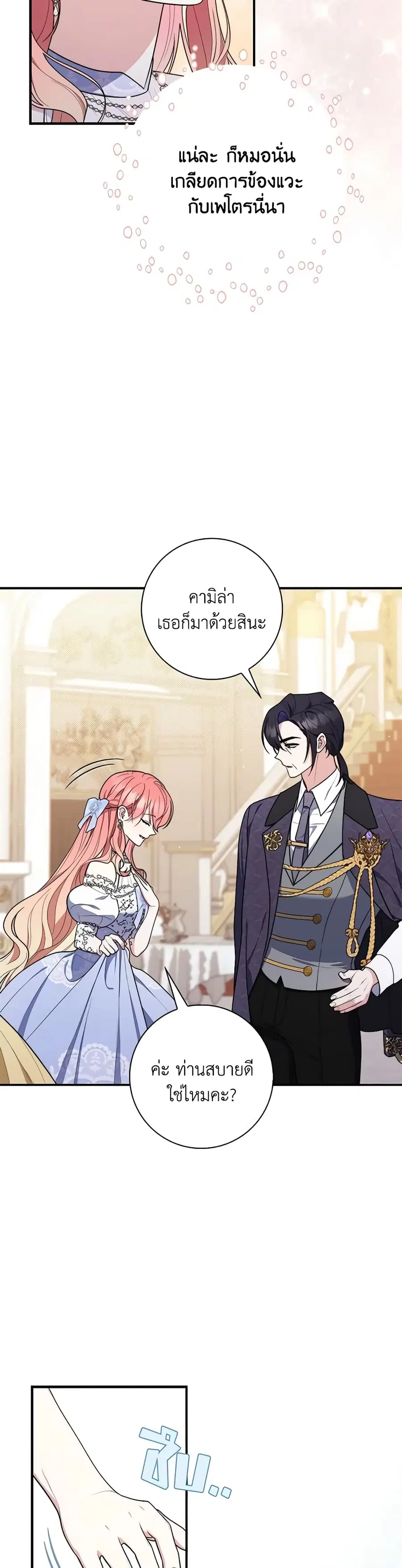 Fortune-Telling Lady ตอนที่ 45 หน้า 15
