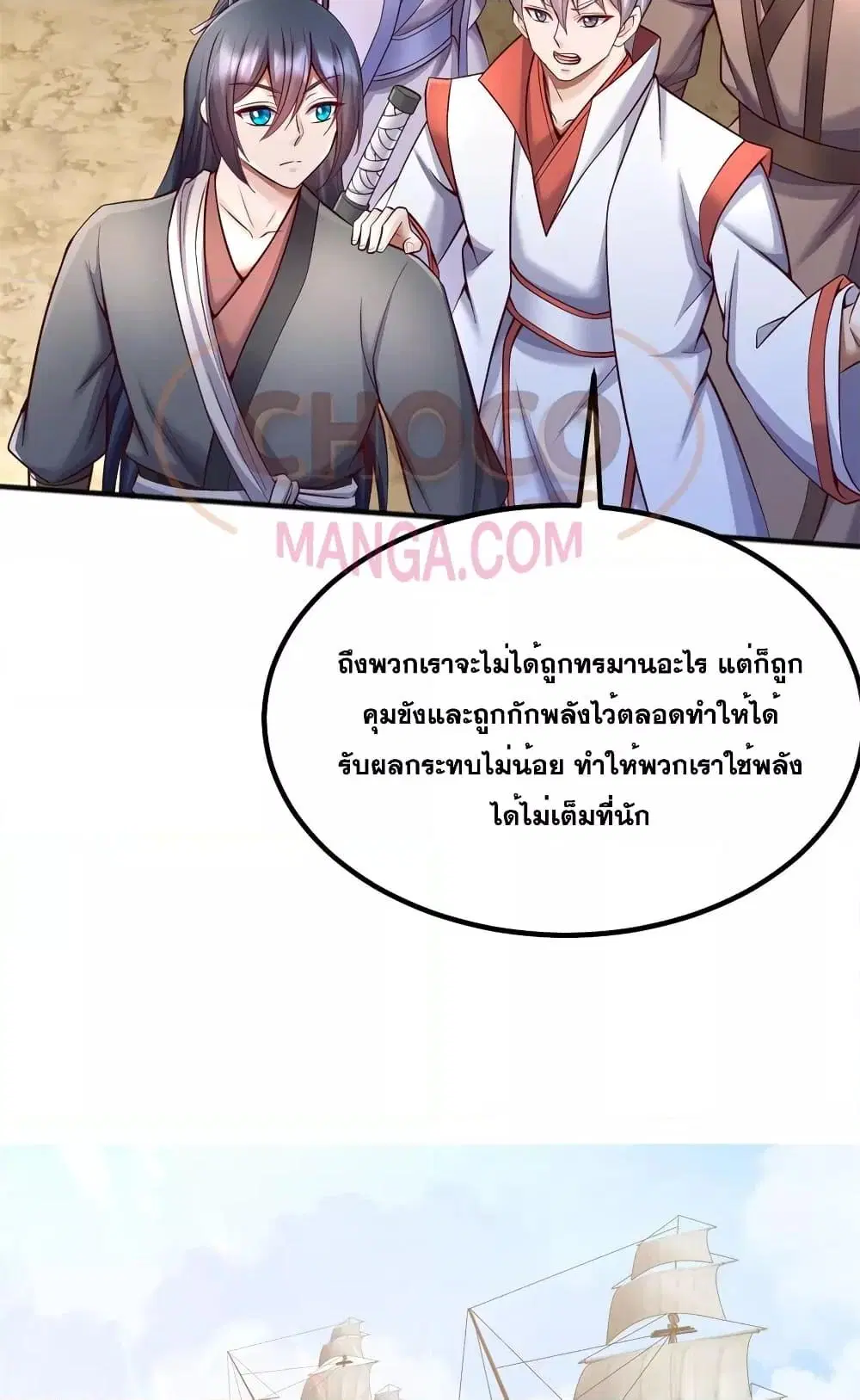 I Can Become A Sword God ตอนที่ 126 หน้า 12