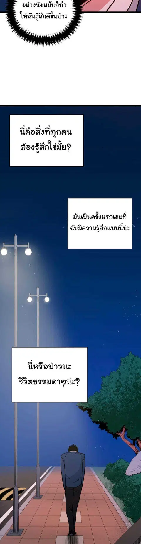 The Descent of the Demonic Master ตอนที่ 36 หน้า 34