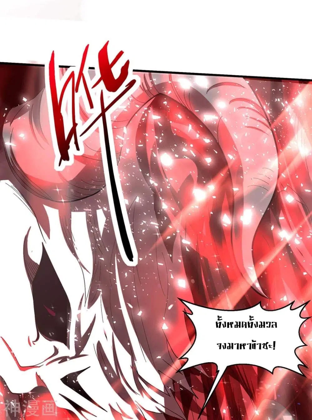 Return of Divine Emperor ตอนที่ 139 หน้า 25