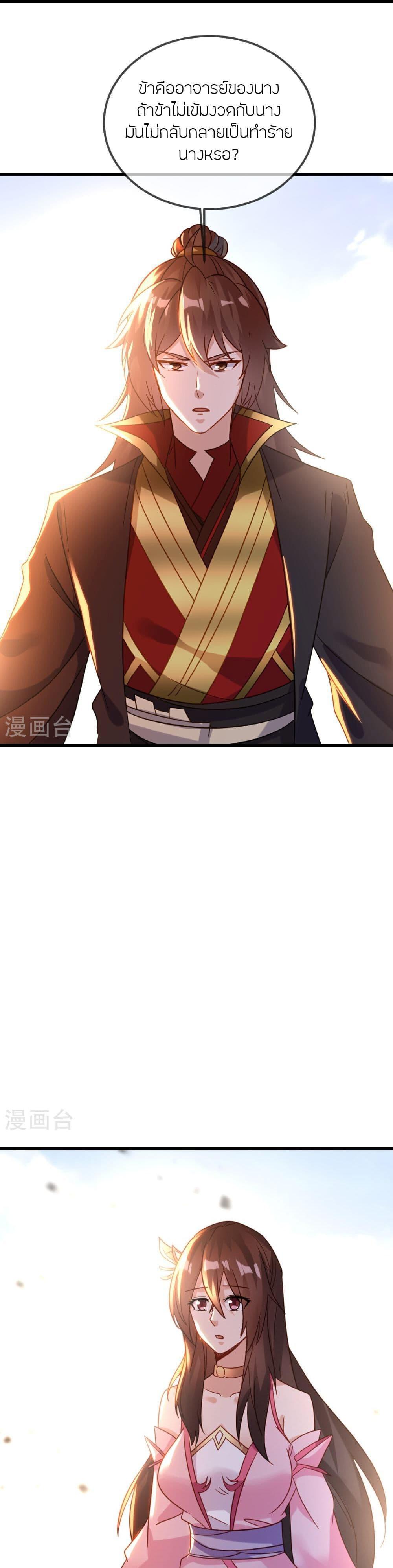 Banished Disciple’s Counterattack ราชาอมตะผู้ถูกขับไล่ ตอนที่ 504 หน้า 19