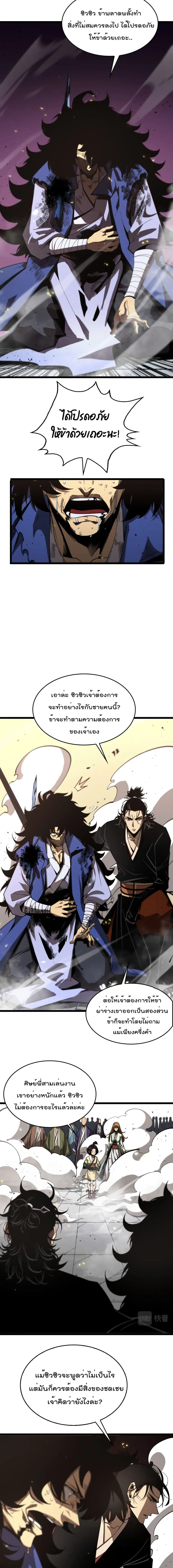 World’s Apocalypse Online ตอนที่ 75 หน้า 4