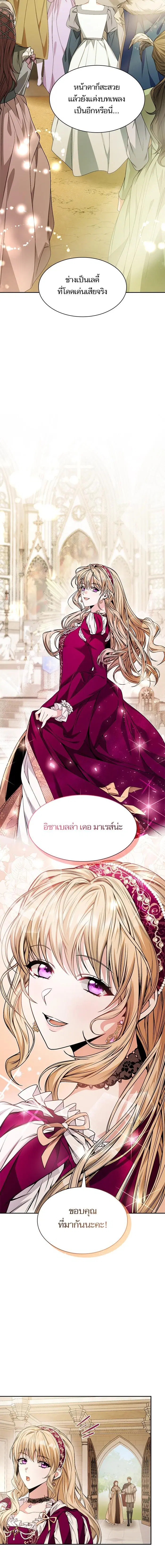 I Am the Queen in This Life ตอนที่ 16 หน้า 17