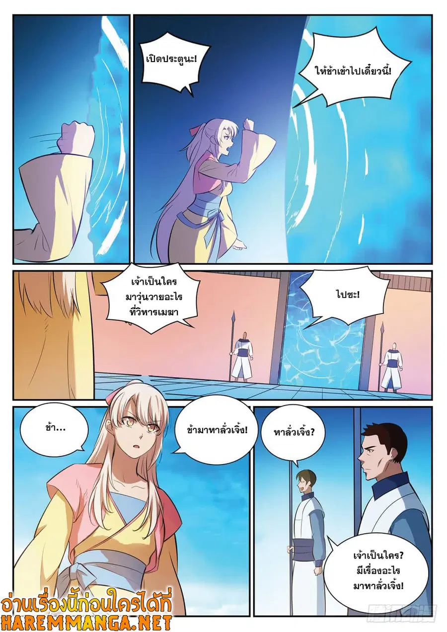 Bailian Chengshen ตอนที่ 325 หน้า 13