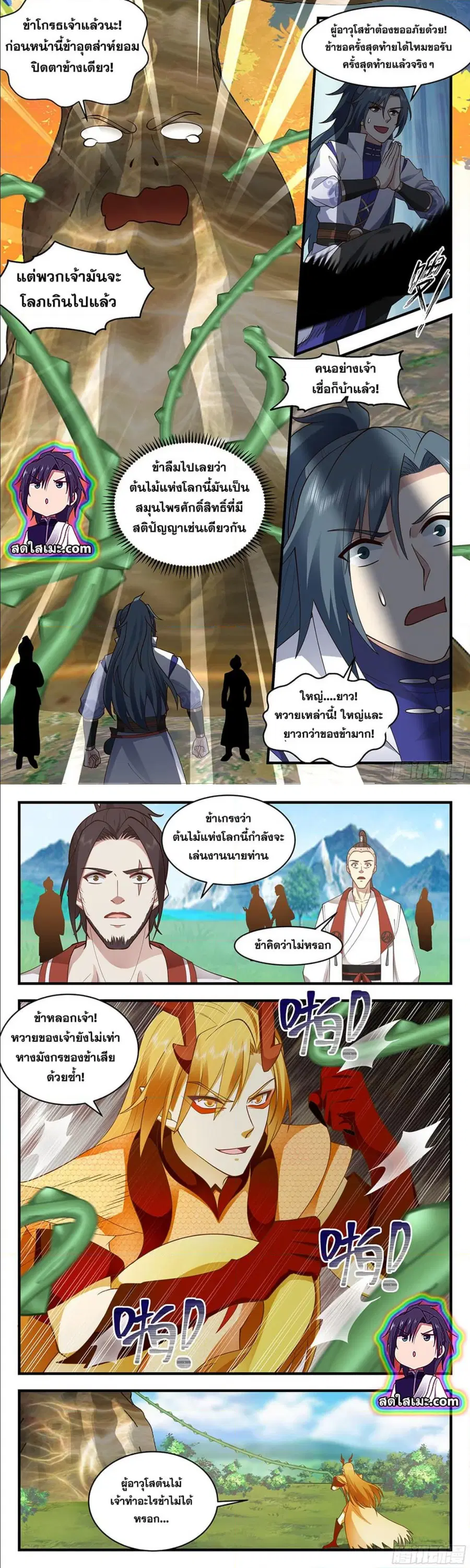 Martial Peak ตอนที่ 2689 หน้า 4