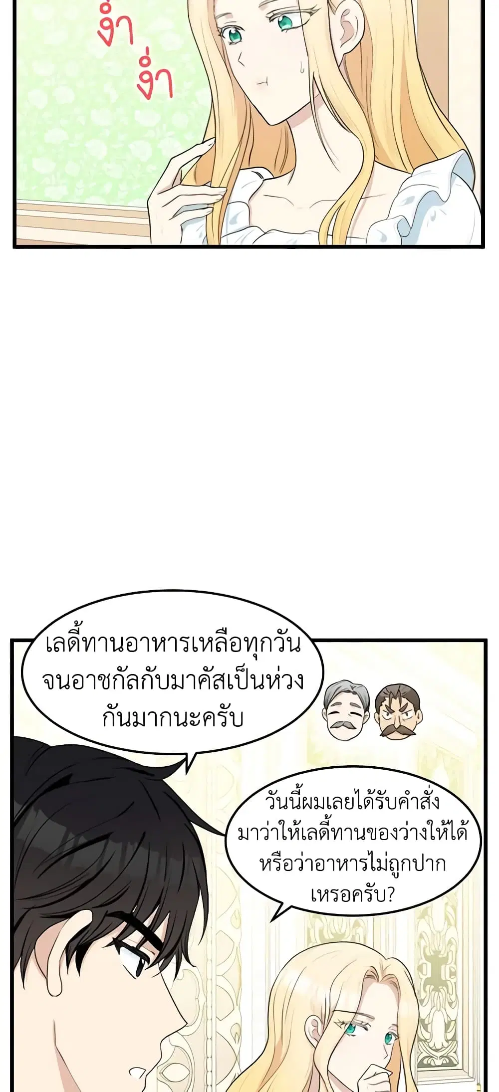 The Villainess Lives Again ตอนที่ 24 หน้า 42