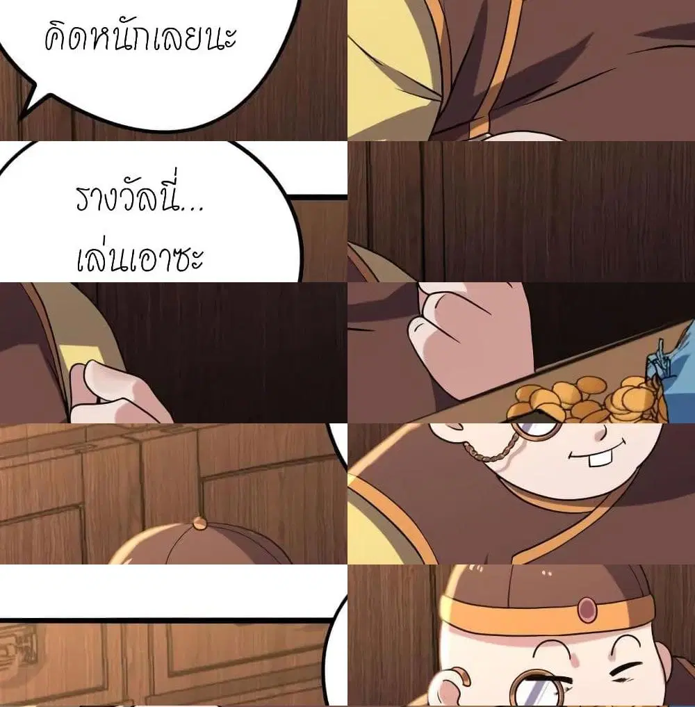 Player Reborn ตอนที่ 119 หน้า 4