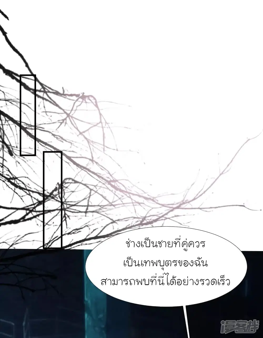 The Strongest Peach Blossom ตอนที่ 218 หน้า 24