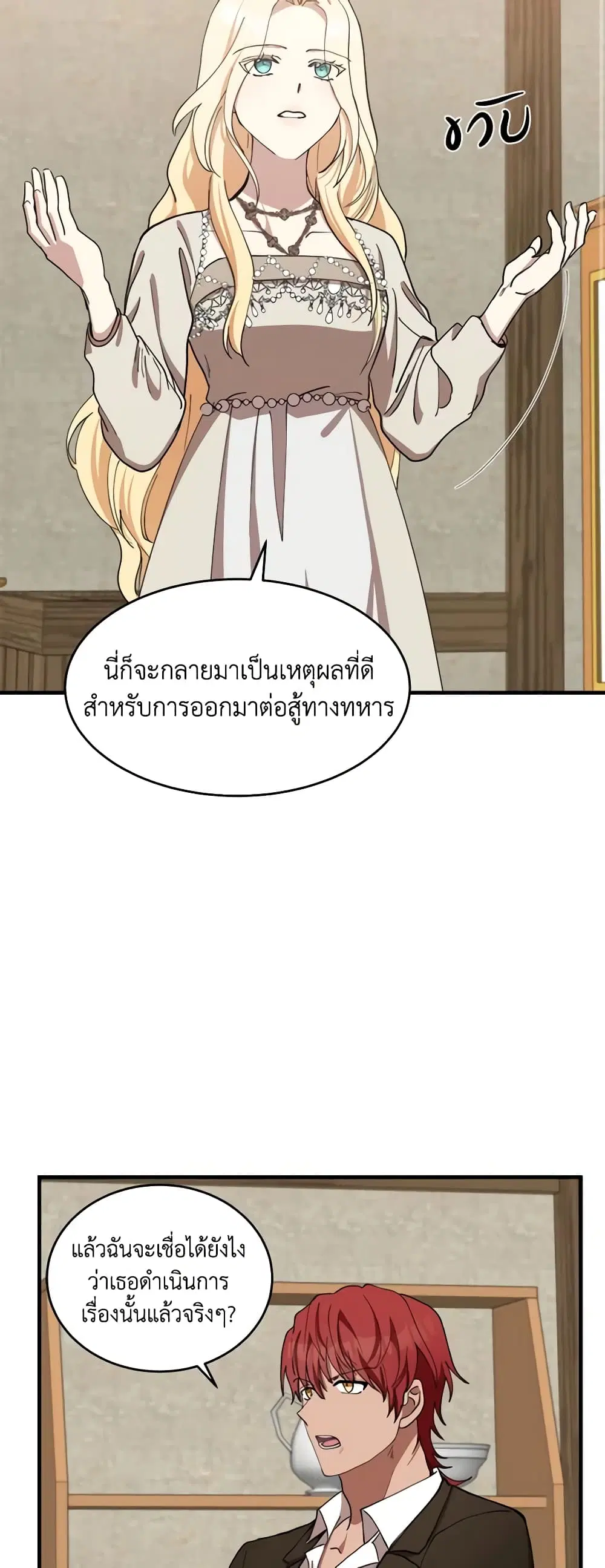 The Villainess Lives Again ตอนที่ 70 หน้า 29