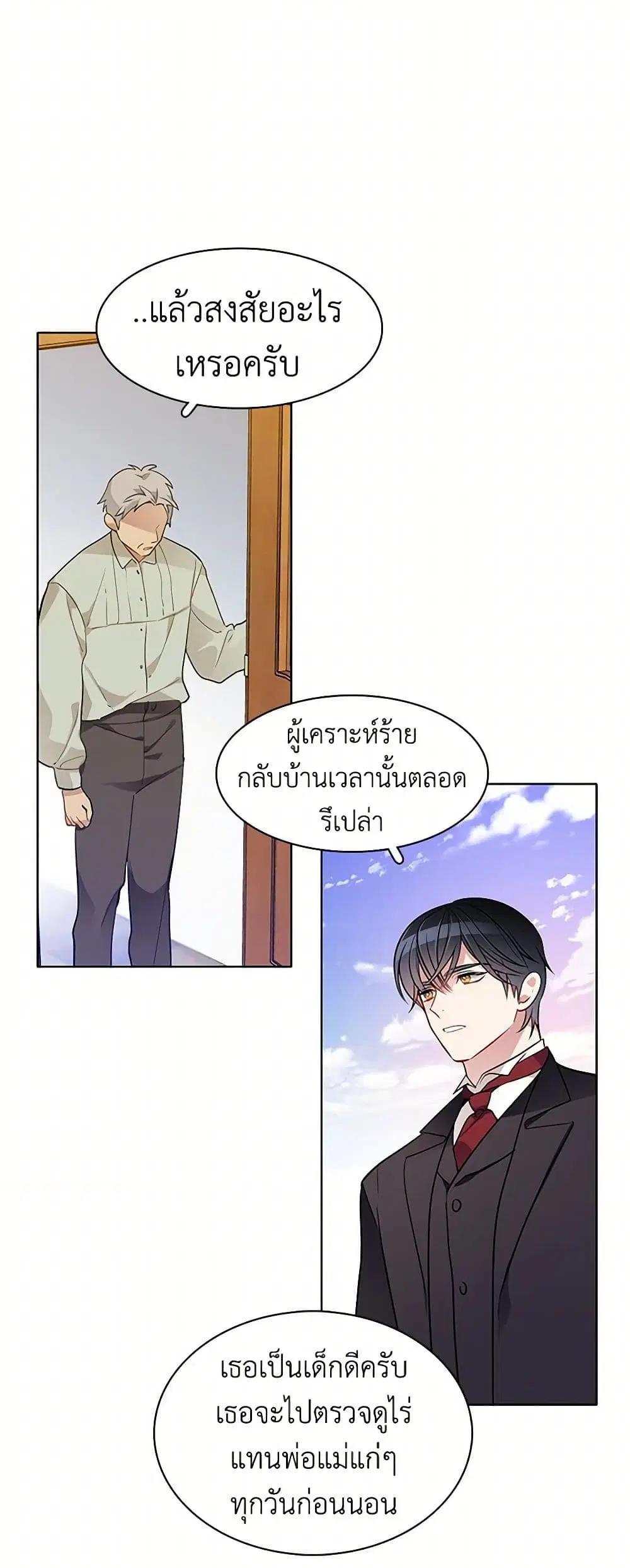 The Detective Of Muiella ตอนที่ 65 หน้า 15