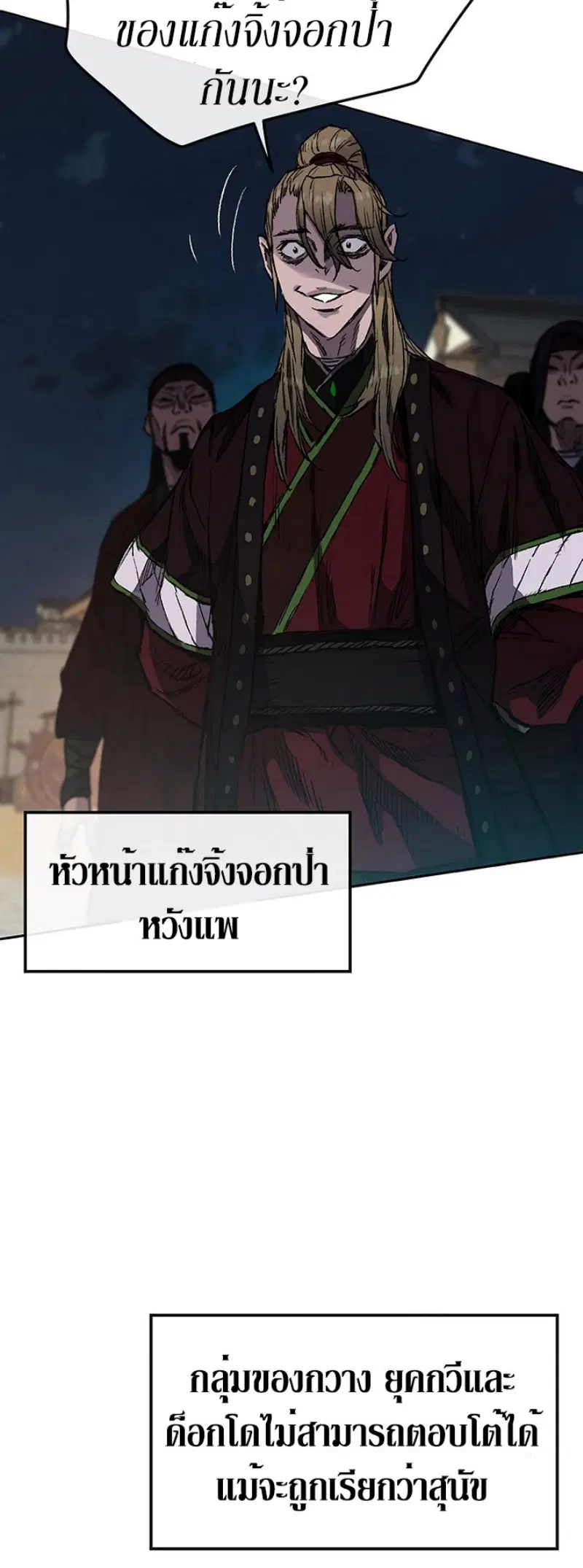 The Undefeatable Swordsman ตอนที่ 39 หน้า 23
