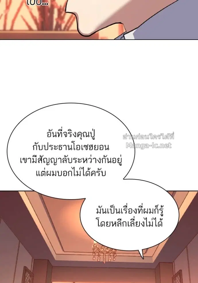 Reborn Rich ตอนที่ 33 หน้า 91