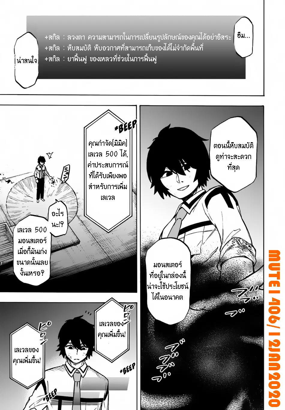 Nito no Taidana Isekai Shoukougun – กลุ่มอาการต่างโลกที่เกียจคร้านของนิโตะ ตอนที่ 2 หน้า 21