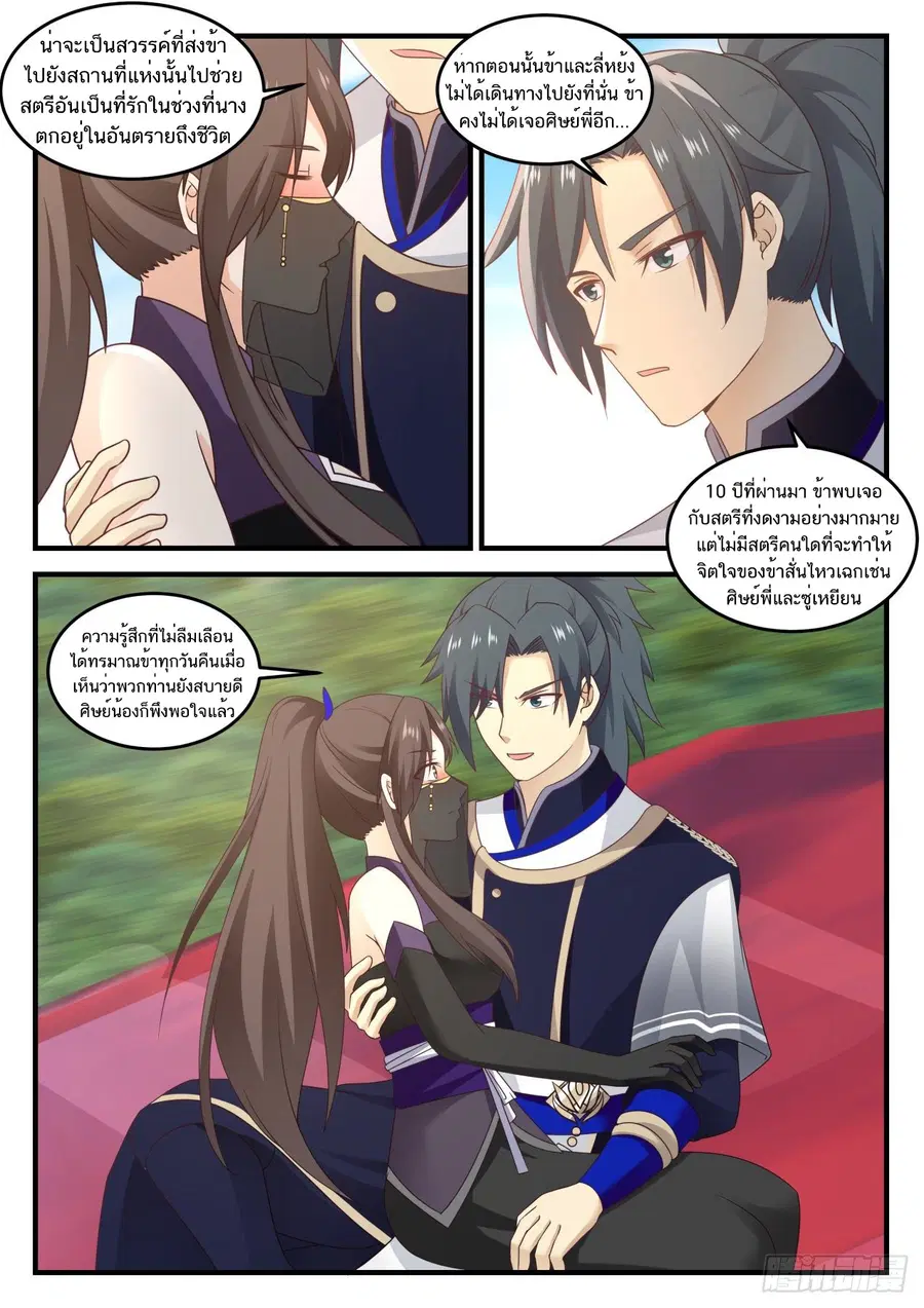 Martial Peak ตอนที่ 771 หน้า 8