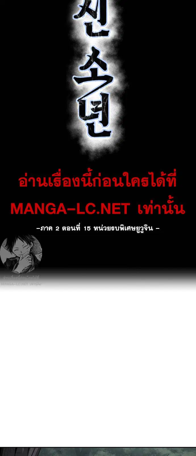 The Boy of Death ตอนที่ 163 หน้า 5