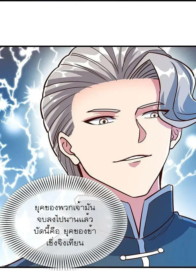 Peerless Battle Spirit ตอนที่ 530 หน้า 53