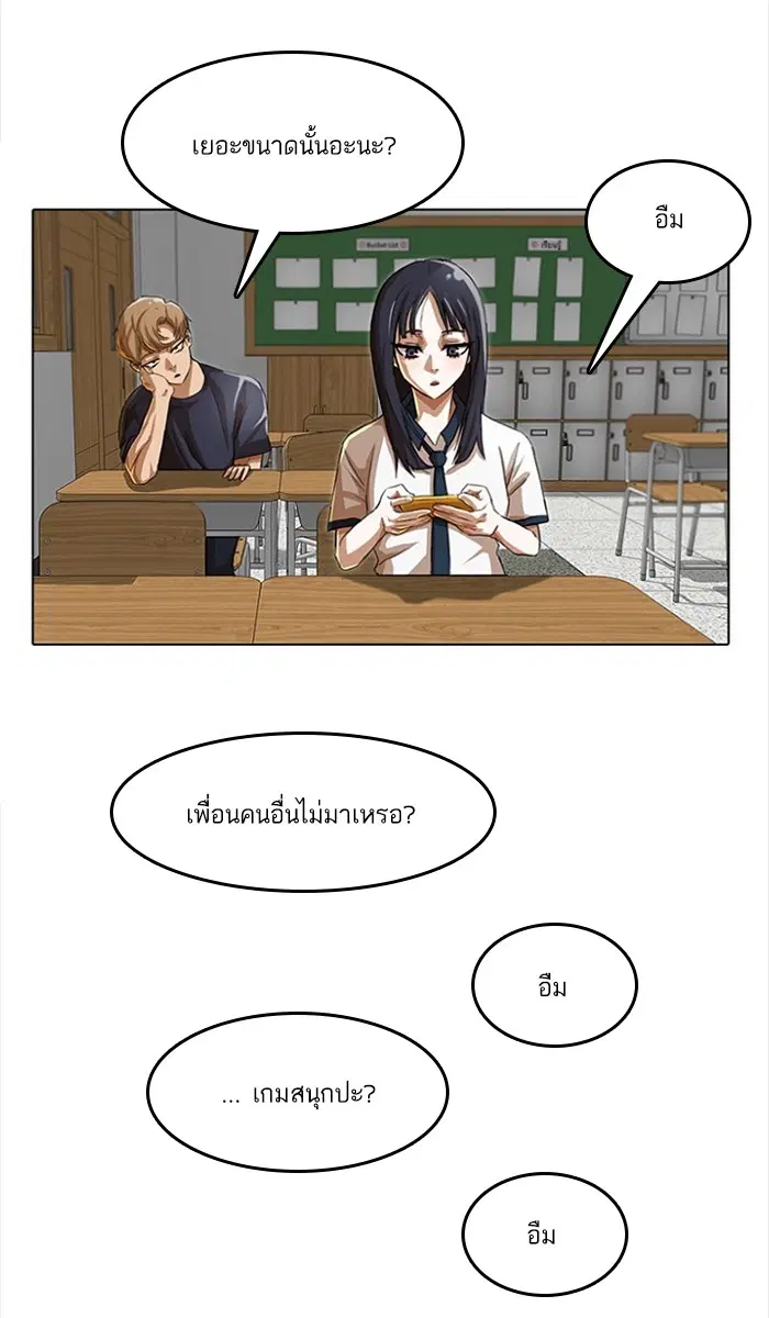 Random Chat ตอนที่ 40 หน้า 69