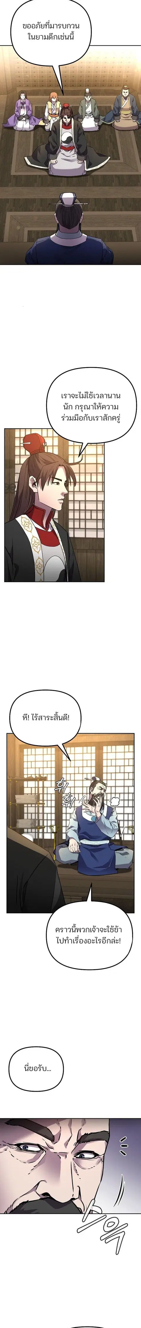 The Reborn Ranker Chronicles ตอนที่ 102 หน้า 8