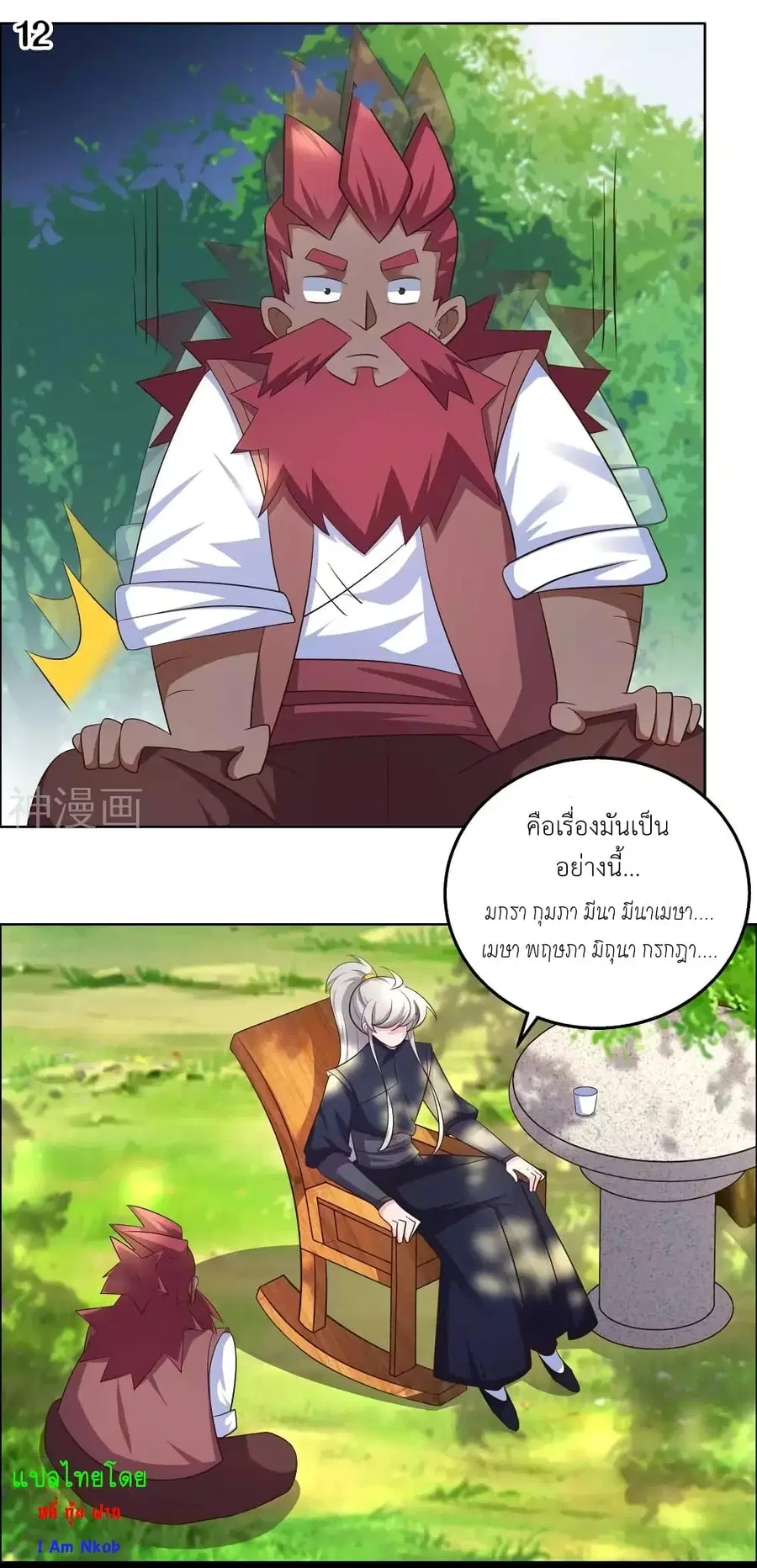 Above All Gods ตอนที่ 183 หน้า 14