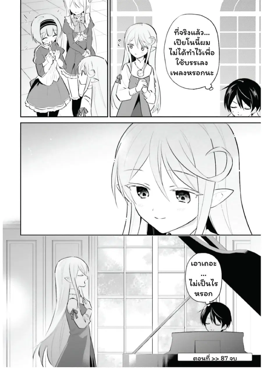 In Another World With My Smartphone ตอนที่ 87 หน้า 18