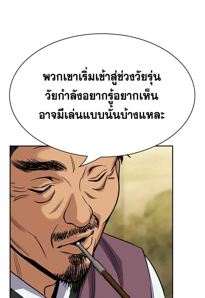 True Education ตอนที่ 134 หน้า 29