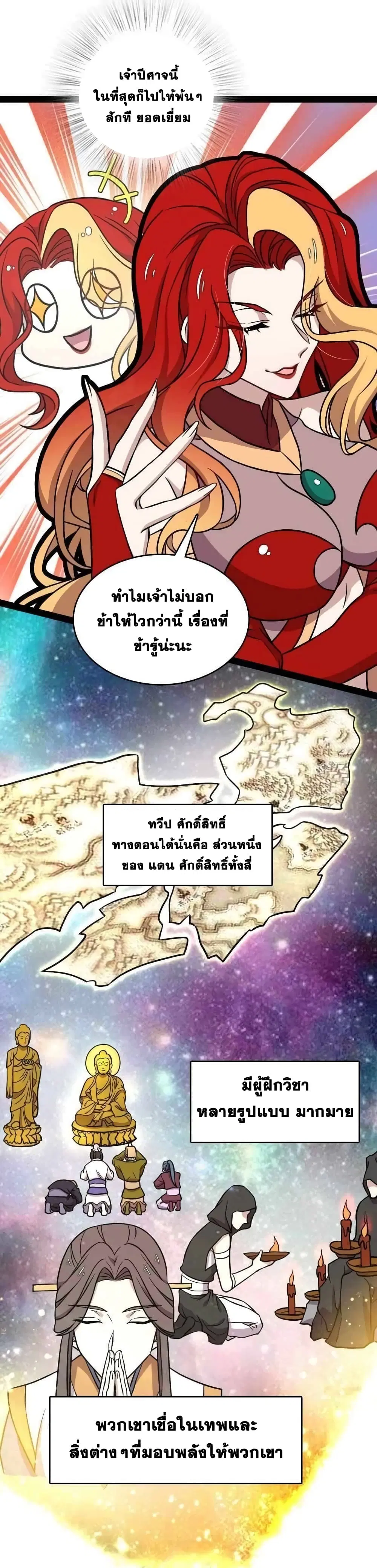 The Martial Emperor’s Life After Seclusion ตอนที่ 154 หน้า 17