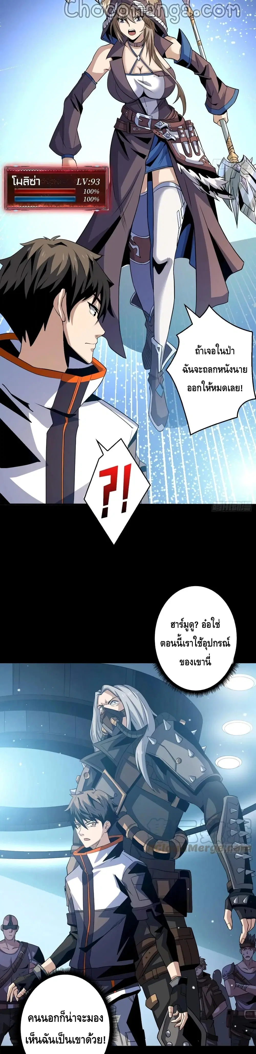 King Account at the Start ตอนที่ 110 หน้า 8