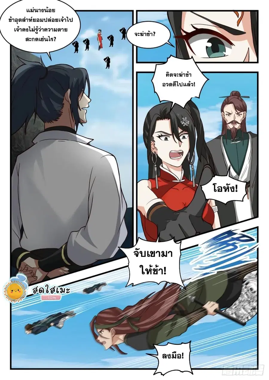 Martial Peak ตอนที่ 1902 หน้า 5