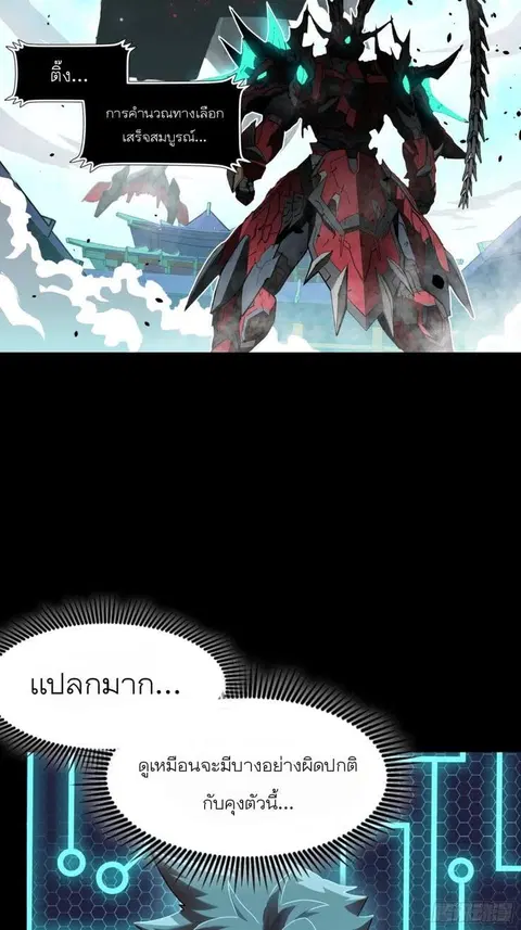 Legend of Star General ตอนที่ 79 หน้า 13