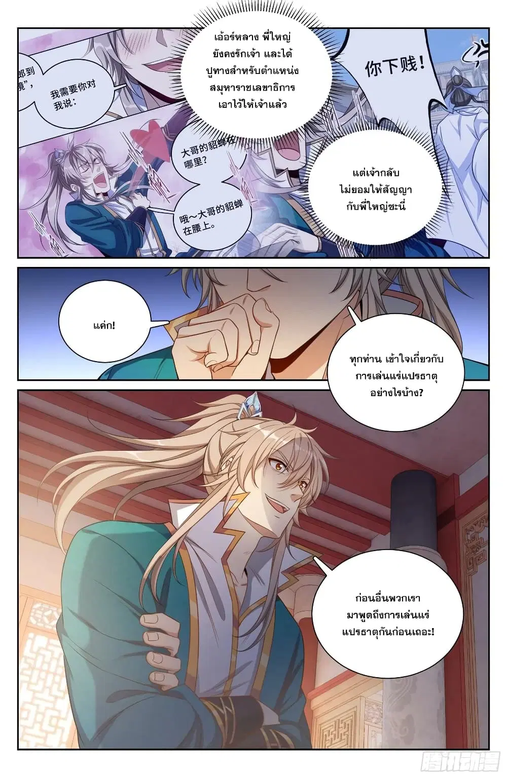 Nightwatcher ตอนที่ 116 หน้า 14