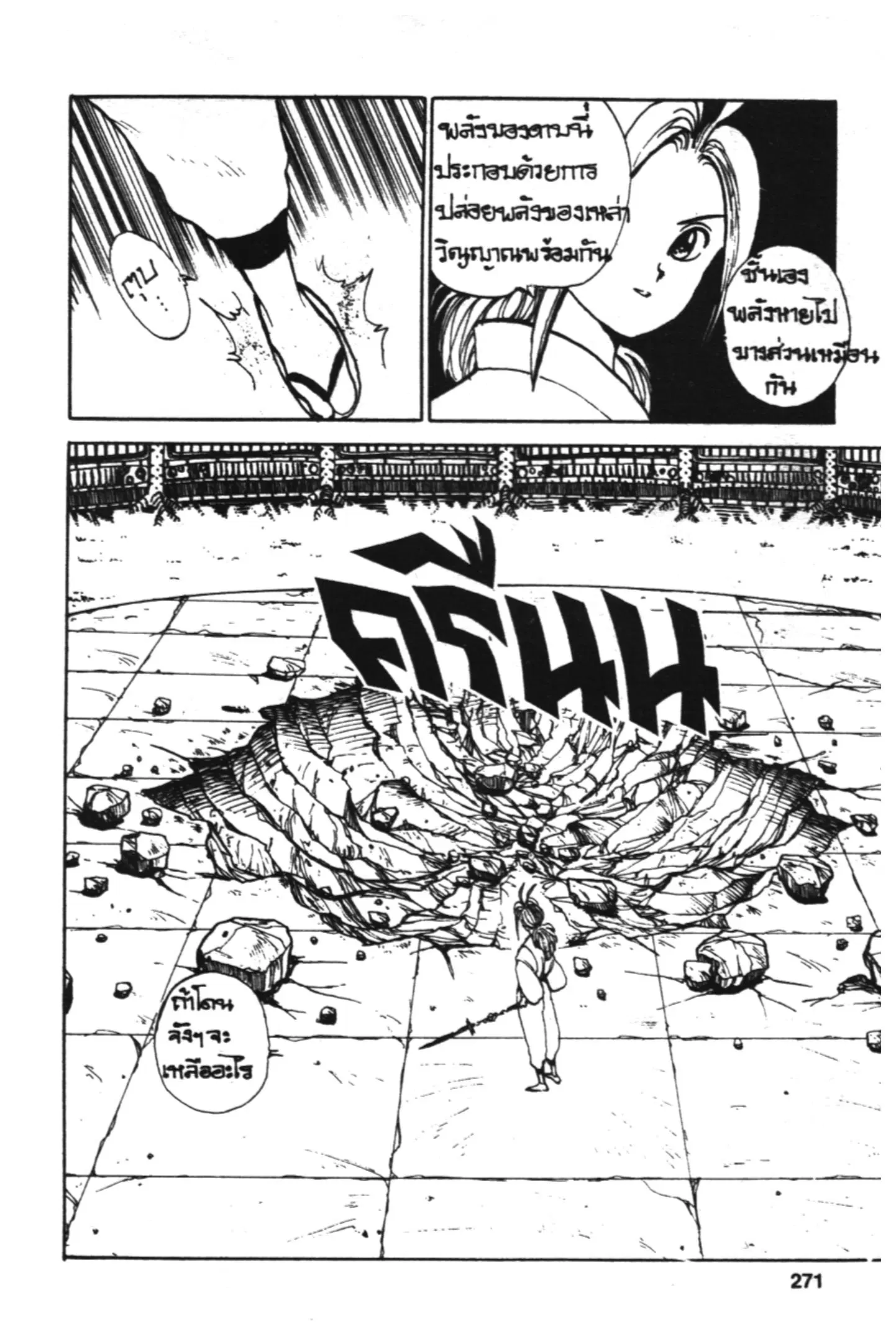 Yu Yu Hakusho ตอนที่ 83 หน้า 7