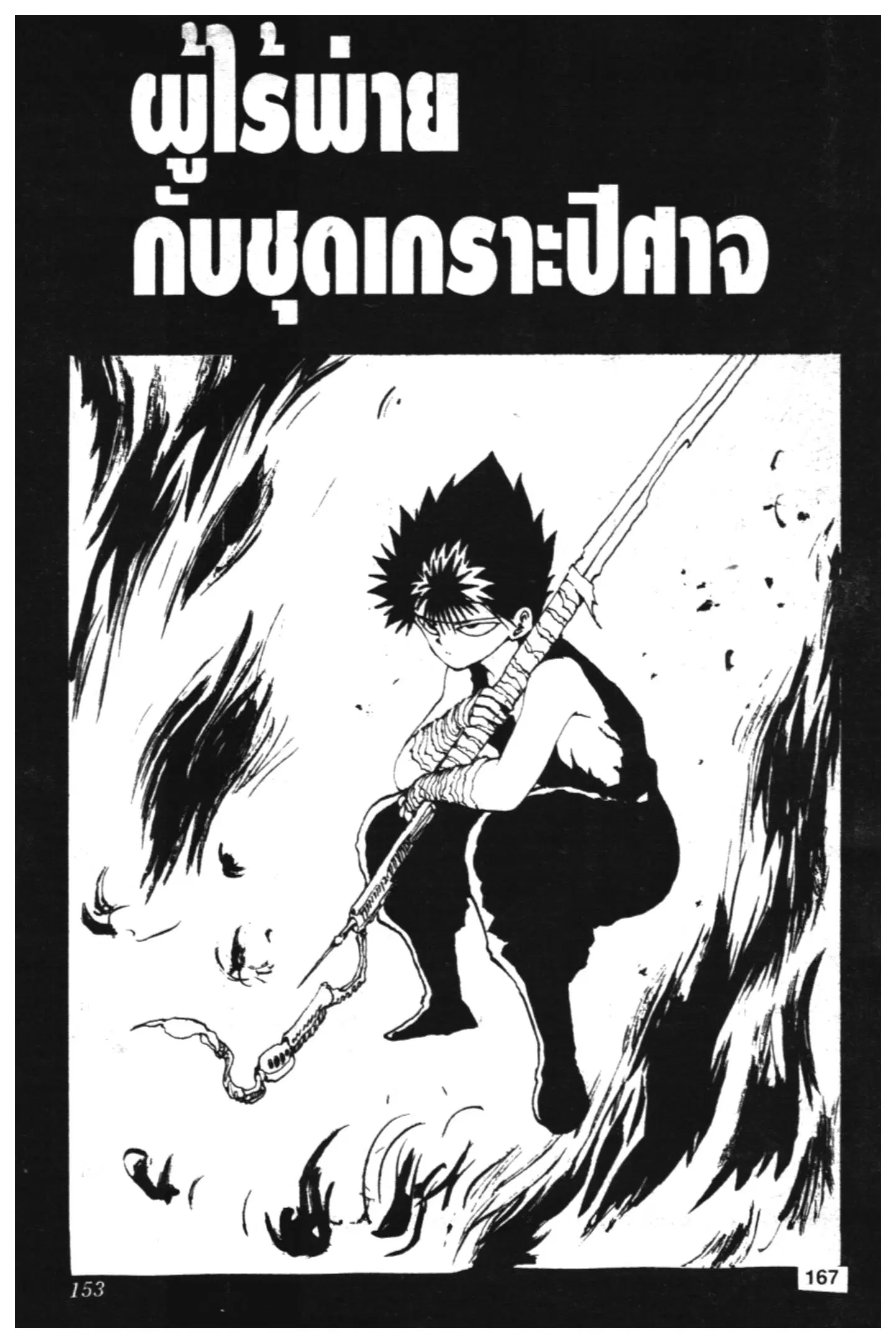 Yu Yu Hakusho ตอนที่ 78 หน้า 1