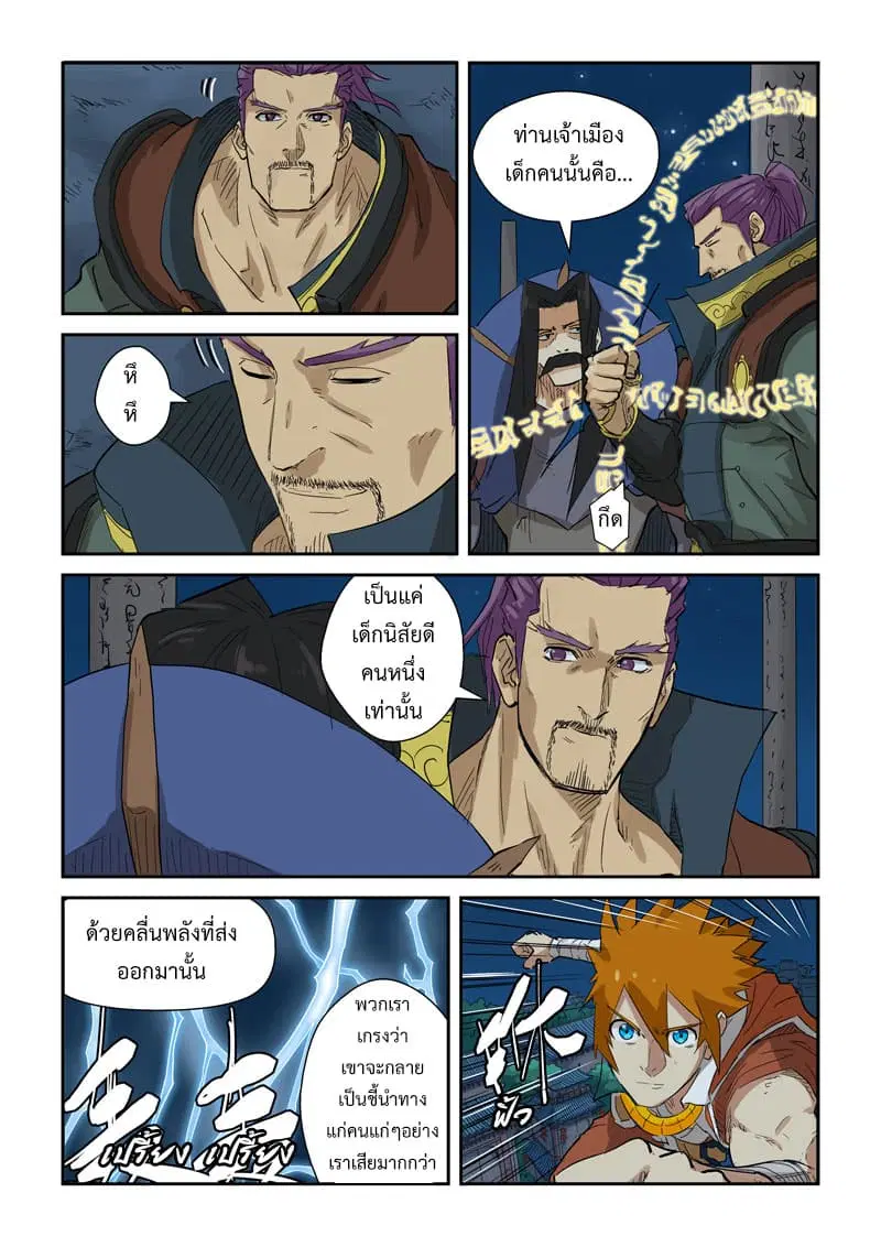 Tales of Demons and Gods ตอนที่ 133 หน้า 17