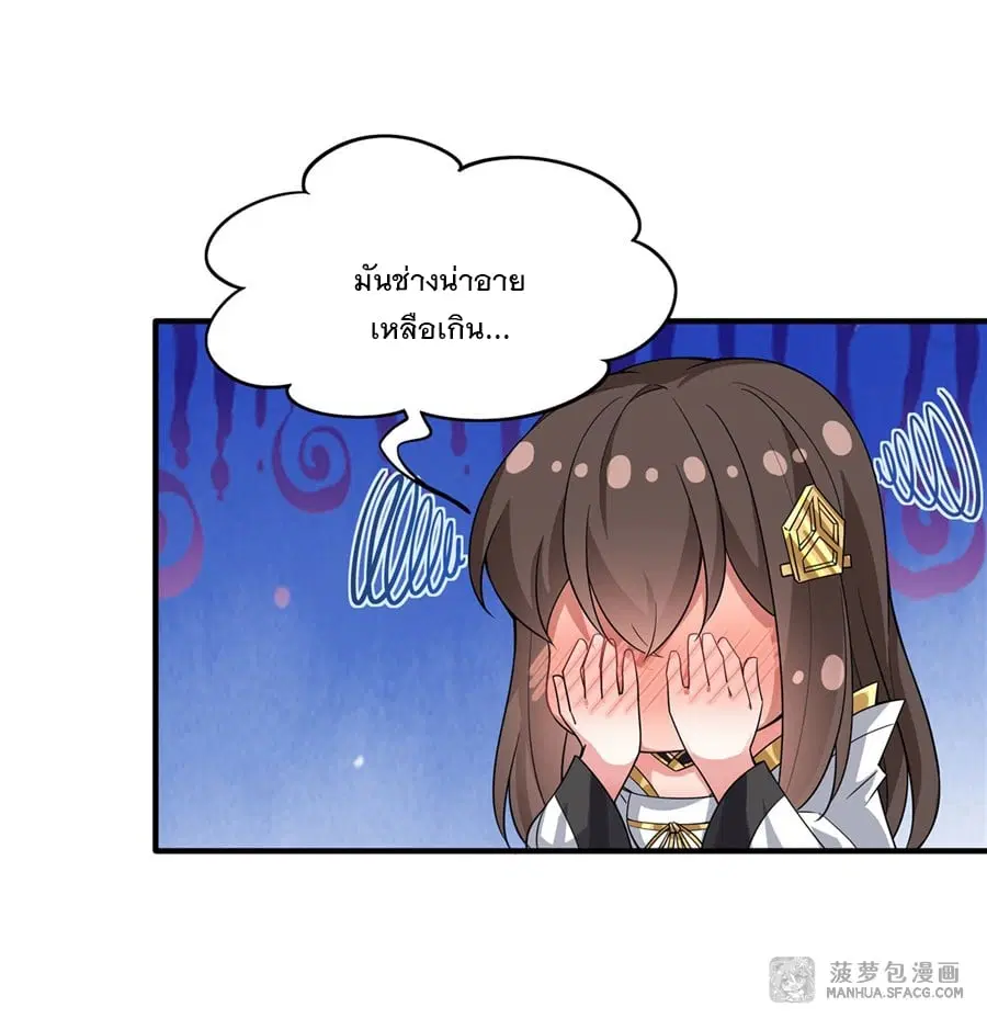My Female Disciples are all Future Masters of the Heavens ตอนที่ 29 หน้า 20
