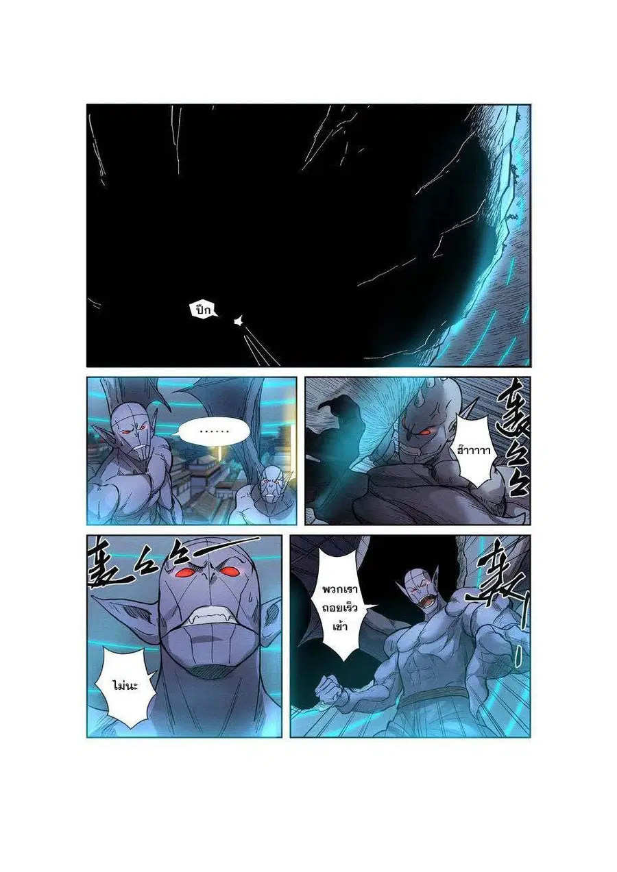 Tales of Demons and Gods ตอนที่ 242 หน้า 5
