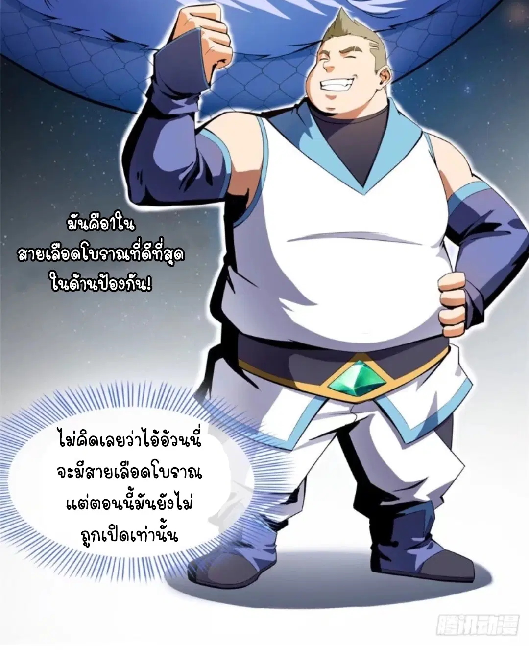 Library to Heaven’s Path ตอนที่ 9 หน้า 10