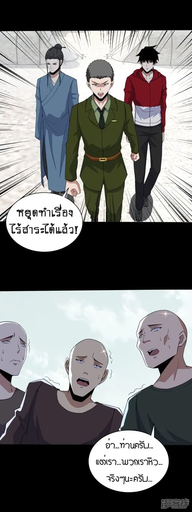 The King of Doom ตอนที่ 83 หน้า 17