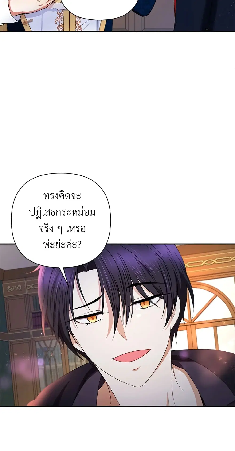 The Wicked Little Princess ตอนที่ 24 หน้า 46