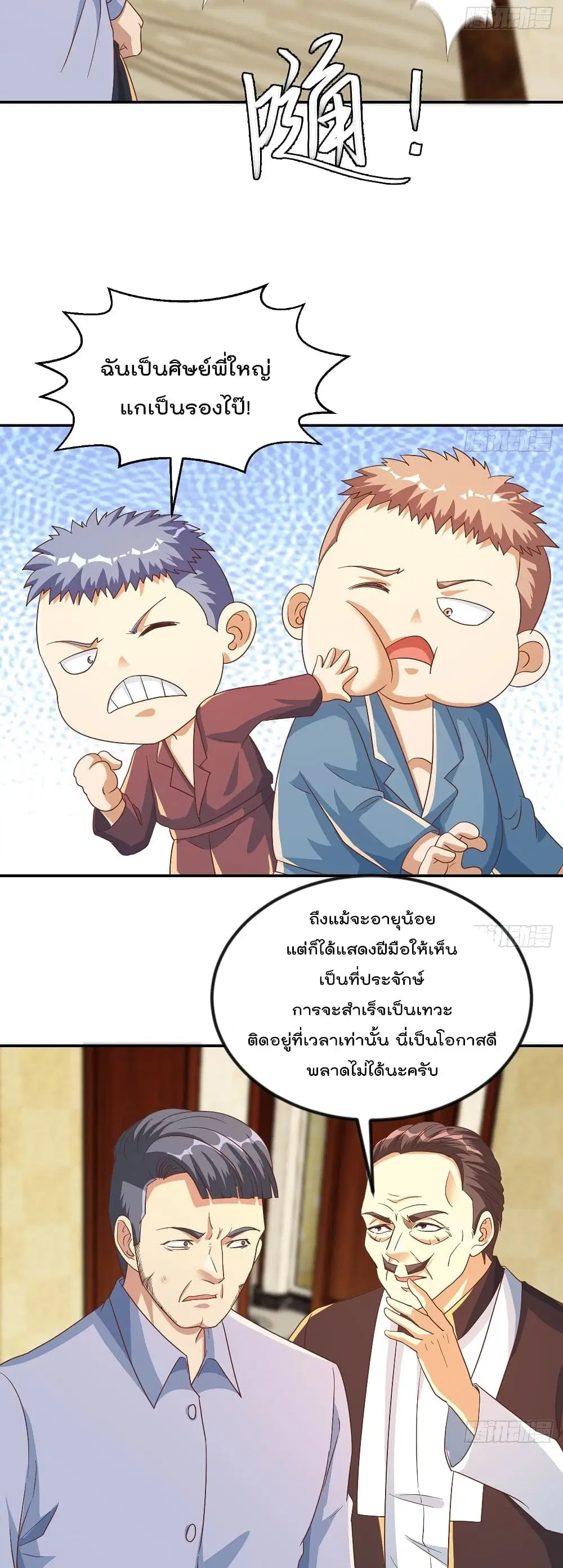Master Cultivation Return ตอนที่ 223 หน้า 10