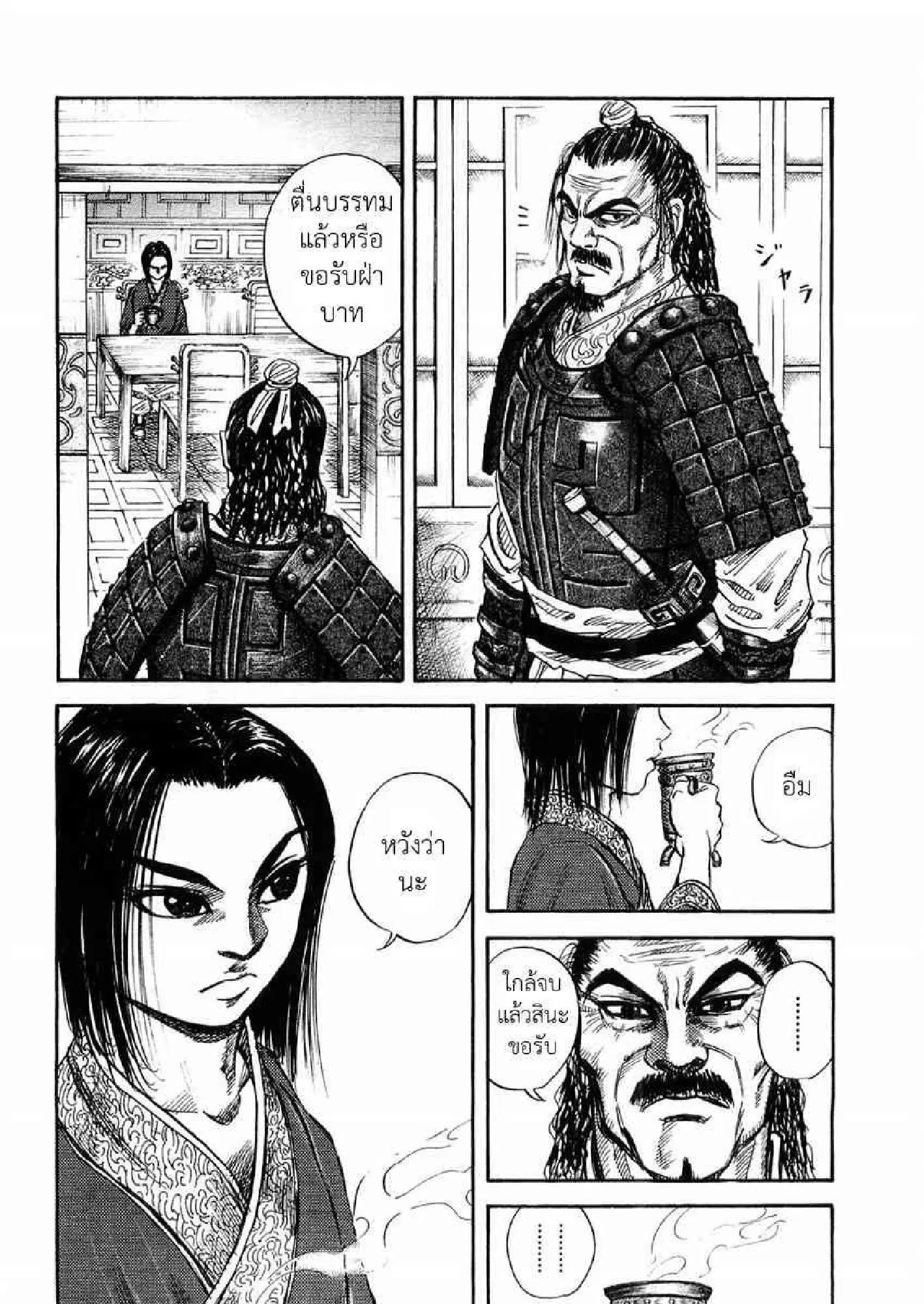 Kingdom ตอนที่ 25 หน้า 15