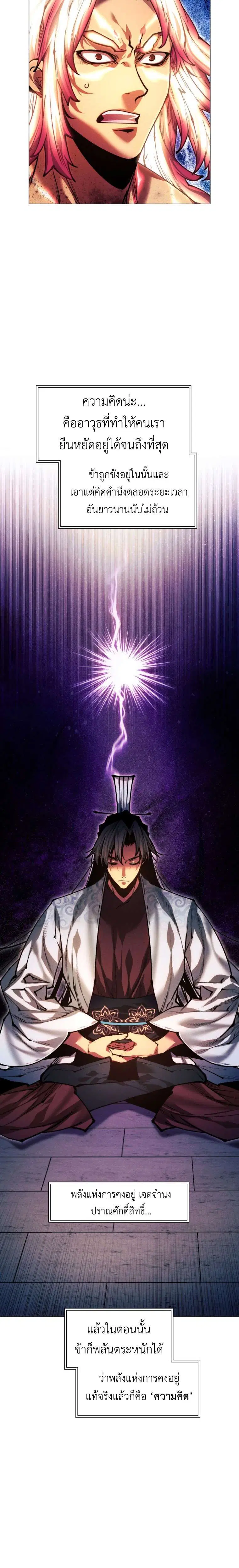 A Modern Man Who Got Transmigrated Into the Murim World ตอนที่ 181 หน้า 33
