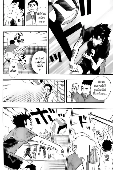 Haikyuu!! ตอนที่ 42 หน้า 8