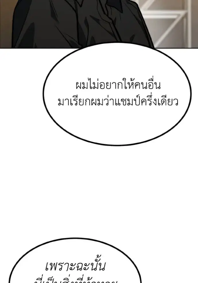 King of the Octagon ตอนที่ 144 หน้า 68