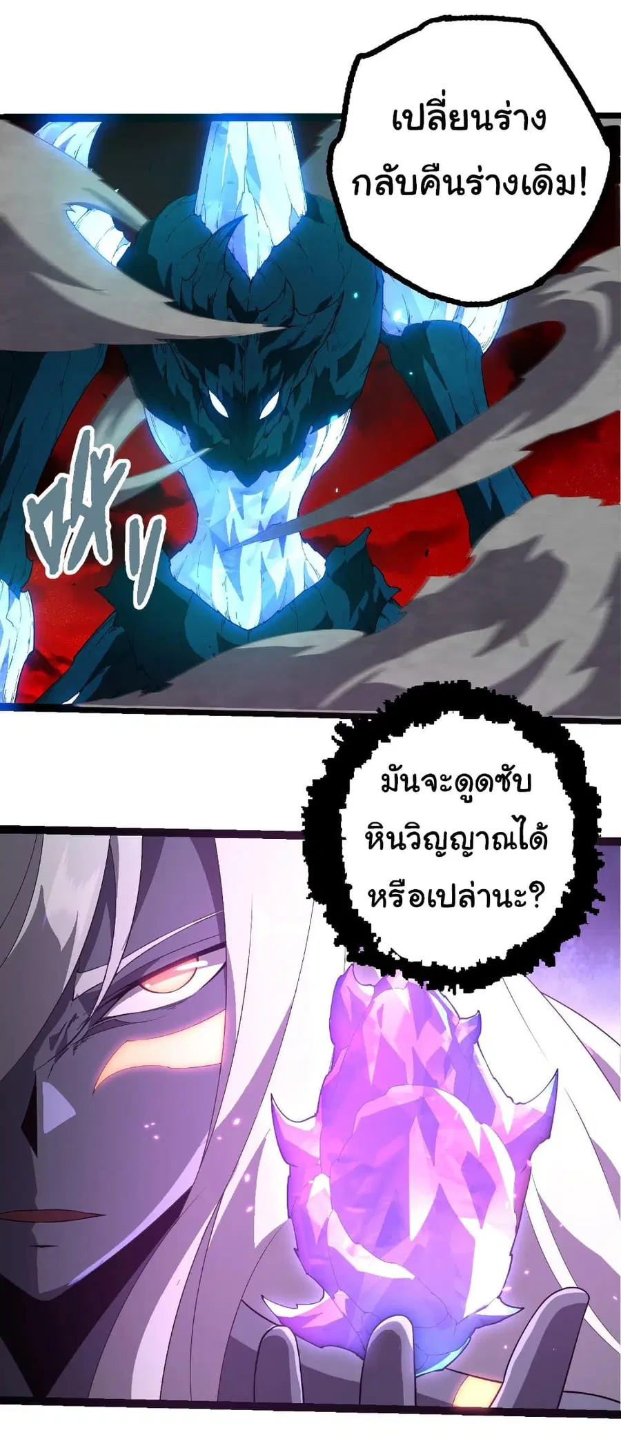 Evolution Begins With A Big Tree ตอนที่ 408 หน้า 15