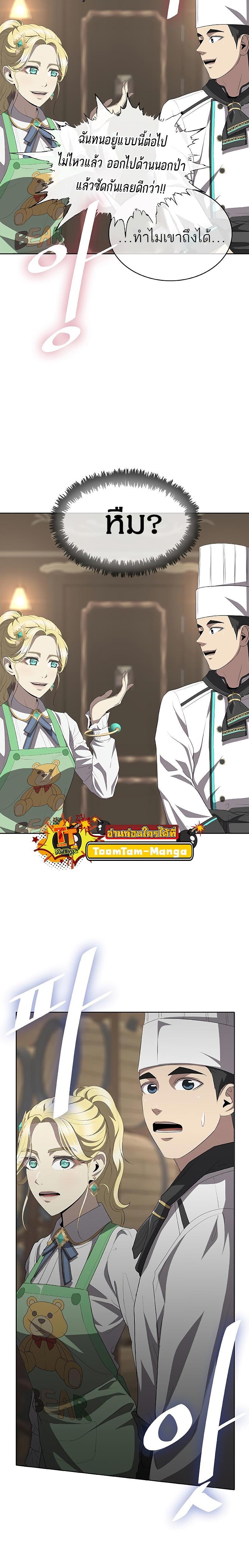 The Strongest Chef in Another World เชฟพันธุ์แกร่งในต่างโลก ตอนที่ 6 หน้า 19