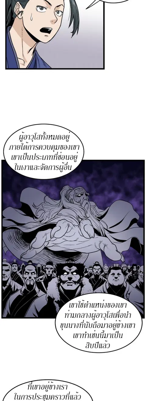 Murim Login ตอนที่ 18 หน้า 27