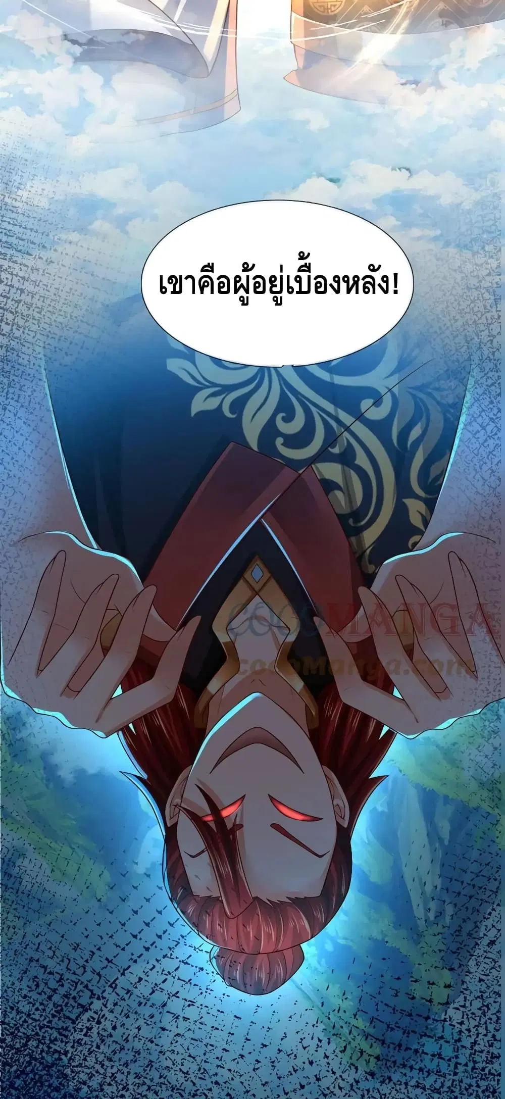 Opening to Supreme Dantian ตอนที่ 90 หน้า 21