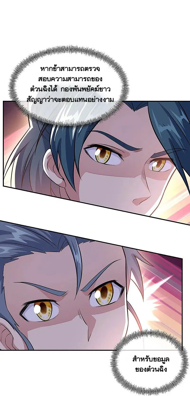 Peerless Battle Spirit ตอนที่ 335 หน้า 22
