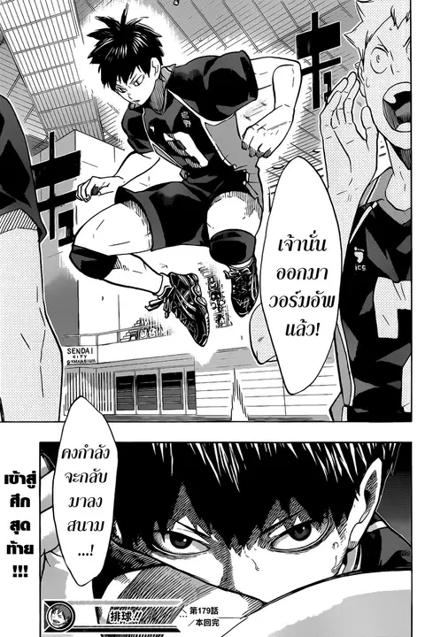 Haikyuu!! ตอนที่ 179 หน้า 16