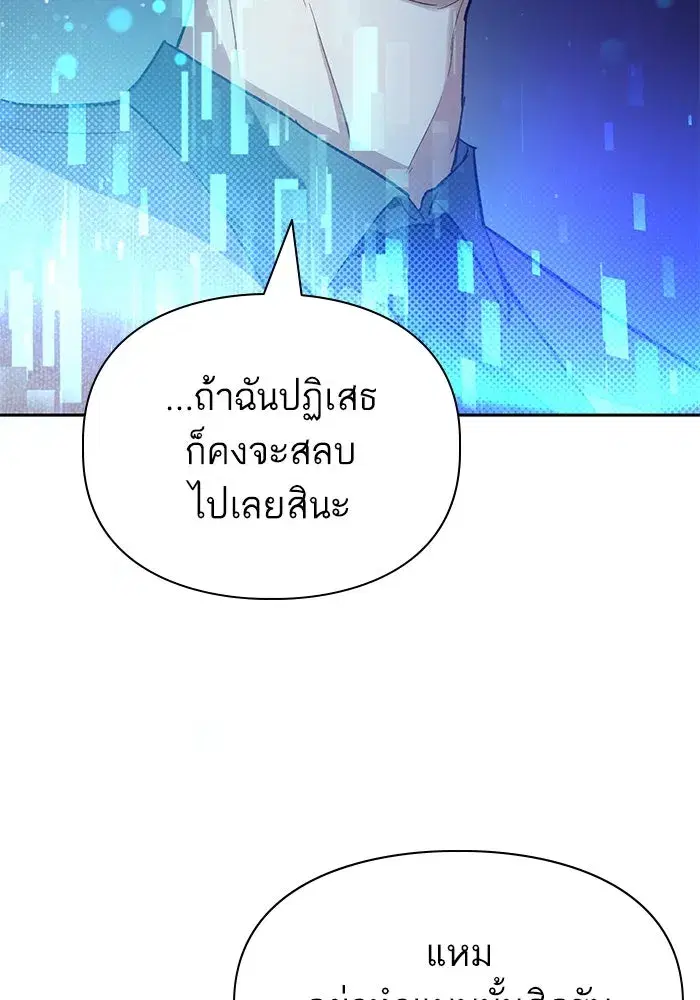 The S-Classes That I Raised (My S-Class Hunters) ตอนที่ 101 หน้า 77